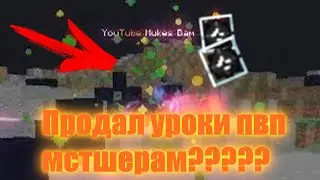 Продал уроки кристаллов мстшерам | MST Network