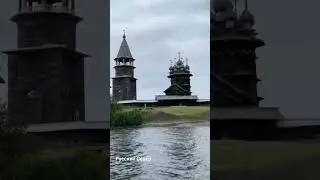 Кижи, жемчужина Русского севера