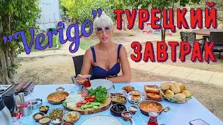 Турецкий завтрак в кафе 