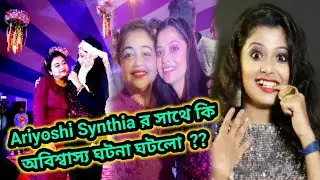 First Meet With@AriyoshiSynthia ❤️//Ariyoshi synthia কে জড়িয়ে ধরে সব বলে দিলাম🥺🫂#riyaslifenvlogs