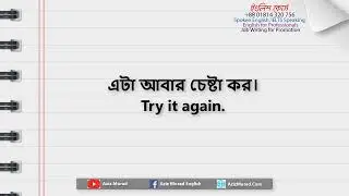 ইংরেজিতে কথা বলতে যে বাক্য গুলো আপনার দরকার