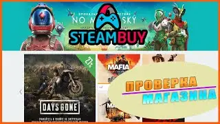 STEAMBUY | Проверка магазина