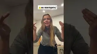 😱ПЛОХОЙ СОВЕТ! 