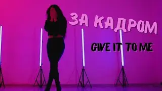 За кадром/Съемки клипа 