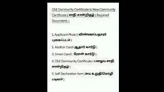 Old Community Certificate to New Community Certificate மாற்றுவது எப்படி?