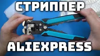 Что такое стриппер и для чего он нужен? Первое знакомство!