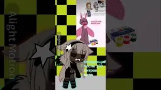 продолжите пожаалуйста🥺🥺#gacha #можноактив #можноврек #гача #гачалайф#цепочка #продолжи#пожалуйста