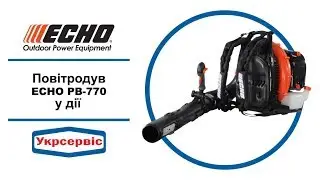 Повітродув ECHO PB-770 у дії