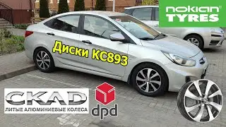 Поставил диски R16 КС893 (Скад)