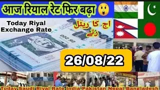 Saudi riyal rate India Pakistan Nepal Banglades Today | Riyal Rate l fawri bank riyal rate today