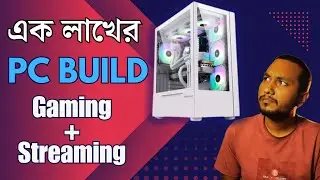 এক লক্ষ টাকার Gaming and Streaming PC
