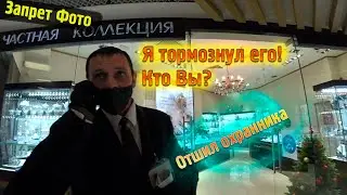 ОТШИЛ НАГЛОГО ОХРАННИКА КОТОРЫЙ ЖМЕТСЯ КО МНЕ \ ЗАПРЕЩАЛКА УШЛА НИ С ЧЕМ \ ПЛОХОЕ НАСТРОЕНИЕ