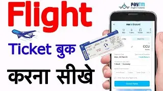 Flight ticket kaise book kare ✈️ How to book flight ticket | Paytm se flight ticket kaise book kare.