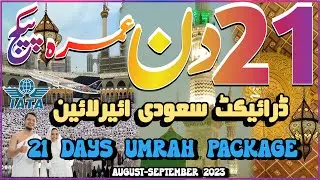 21 Days SASTA Umrah Package |Umrah package 2023|umrah package 2023 Pakistan| Umrah package