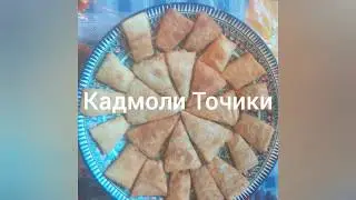 Кадмоли Точики stay Home