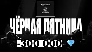 Закупился на Чёрной пятнице. Обкатываю Гром на Адреналине