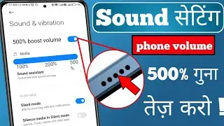 Enable this Setting to Increase Phone Speaker Sound Like DJ | Phone Speaker ka