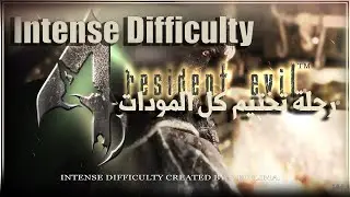 رحلة تختيم كل المودات ( المود رقم 52 ) | Re4-UHD Intense difficulty #1 END