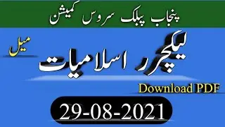 PPSC lecturer islamiat paper 29-08-2021| PPSC lecturer Islamic paper 2021 | lecturer Islamiat |Male|