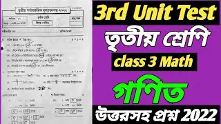 class 3 3rd unit test math question solve 2023/class 3 third unit test math question solve 2023/