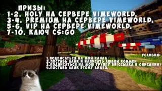 КРУТОЙ КОНКУРС НА VIMEWORLD(Holy, Premium, Vip), CS:GO