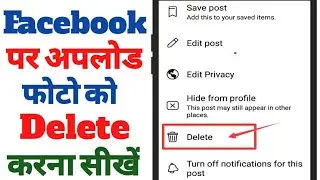 Facebook par upload photo ko kaise delete Kare ! Facebook par upload photo ko kaise Delete hota hai