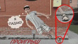 Кто дольше простоит НА ОДНОЙ НОГЕ - Челлендж!
