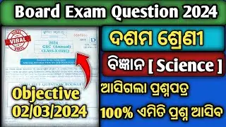 10th Board Question Paper 2024 Science || 10th Class Board Question Paper 2024 Science