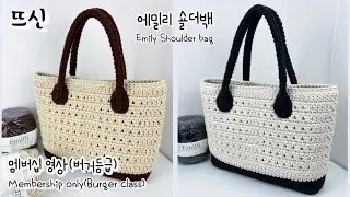 Absolute luxury! Crochet Emily Shoulder Shopper Tote Bag Making