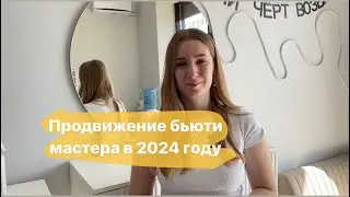 Как продвигаться в 2024 в Инстаграме? Полная схема