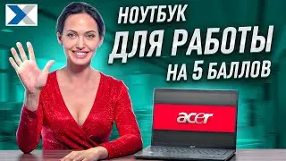 Ноутбук Acer Aspire 5 A514: баланс мощности и мобильности найден!