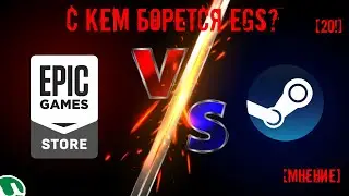 EGS vs Steam [Мнение. Стим непобедим!]