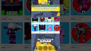 ✨САМЫЙ ЛУЧШИЙ ЮНИТ в Toilet Tower Defense
