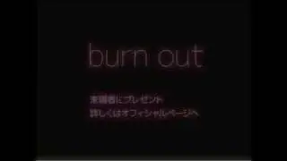 the unchangeable piece "BURN OUT"会場にてプレゼント