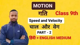 SPEED AND VELOCITY | Motion |Part - 2 | Class 9th | HINDI AND ENGLISH MEDIUM | Science | Physics |