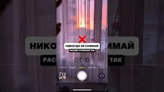 Как быстро и легко сделать красивое фото на телефон #лайфхаки #туториал #tiktok #шортс #инстаграм