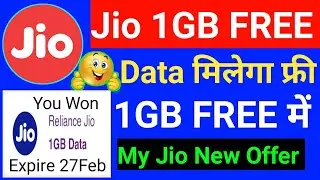 Jio 1GB Free Data Tricks 2023 | Jio Free Data Offer Today | Jio Free Data Offer Today 2023 |