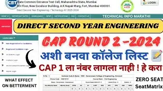 DSE CAP Round 2 College list ✅|DSE Admission Process 2024|Direct second year engg 2 round colleges📝👆