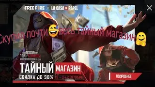 Купил пропуск и скупил полностью тайный магазин💎🤗❤️😅🇷🇺💪