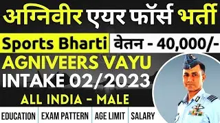 Indian Air Force Agniveer Vayu (Sports) INTAKE 02/2023 Recruitment 2023 | Online Form | Notification