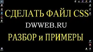 Сделать файл css для html
