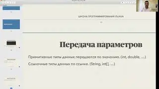 Передача параметров внутрь методов (Теория)