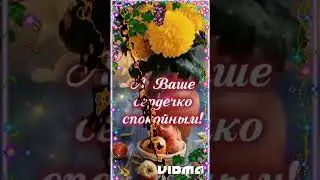 Приветствую, всех с новым днём.