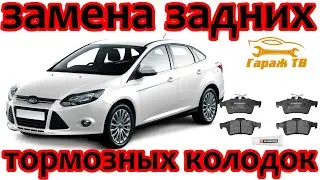Replacing the rear brake pads on a Ford Focus
