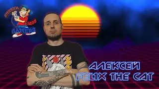 Умняхи Шоу GamerS : Алексей FEL1X THE CAT | Шоу про игры - для геймеров и не только!