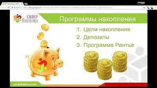 Как научиться накапливать и приумножать деньги