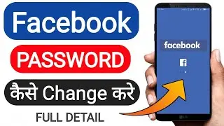 fb ka password kaise change kare | facebook password change | facebook password kaise pata kare apna