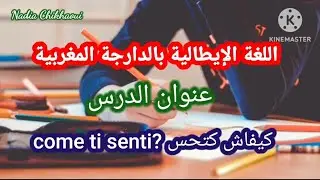 اللغة الإيطالية بالدارجة المغربية