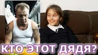 Кто этот дядя? 