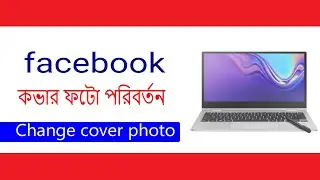 how to change cover photo on facebook profile  change facebook profile cover photo